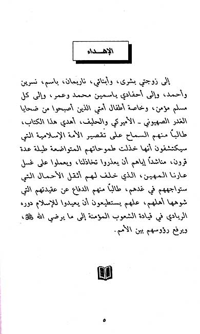 Irhab bin al-Turah wa-al-Qur'an الارهاب بين التوراة والقرآن (image 3)