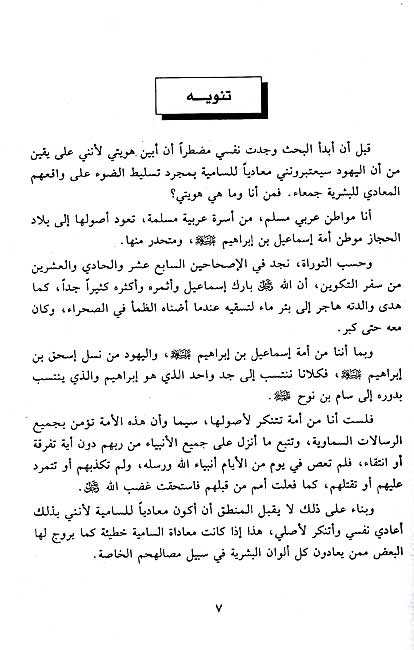 Irhab bin al-Turah wa-al-Qur'an الارهاب بين التوراة والقرآن (image 4)