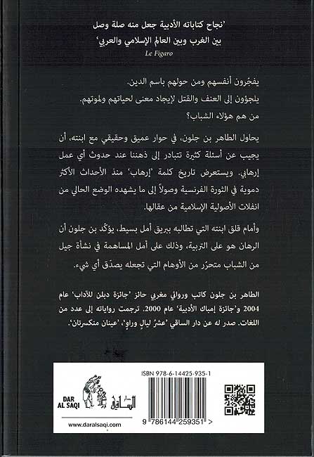 Irhab Kama Nashrahuh li-Awladana الإرهاب كما نشرحه لأولادنا (image 2)