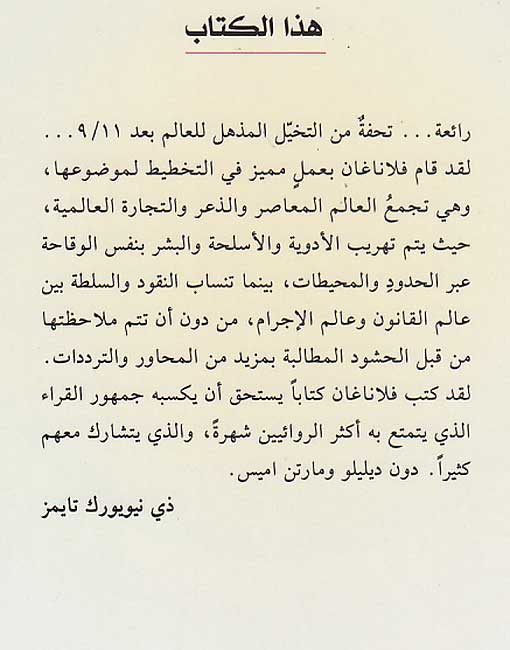 Irhabiyya al-Majhula الإرهابية المجهولة (image 2)
