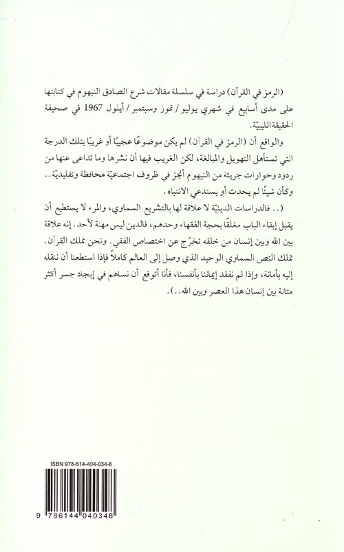 Irmiz fi al-Quran الرمز في القران (image 2)