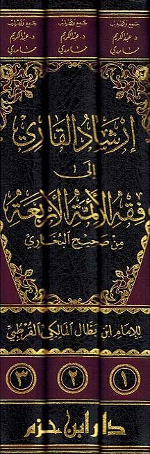 Irshad al-Qari ila Fiqh al-Imamah al-Arbaa min Sahih al-Bukhari ارشاد القاري الى فقه الائمة الاربعة من صحيح البخاري (image 2)
