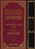 Irshad al-Sari li-Sharh Sahih Bukhari (10 vol. Lrg) ارشاد الساري لشرح صحيح البخاري