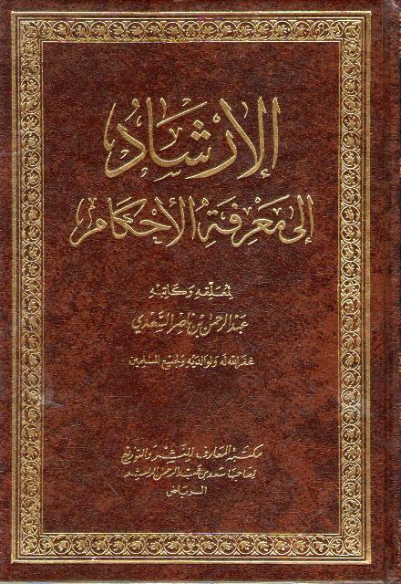 Irshad 'Ila Ma'rifat al-Ahkam الإرشاد إلى معرفة الأحكام