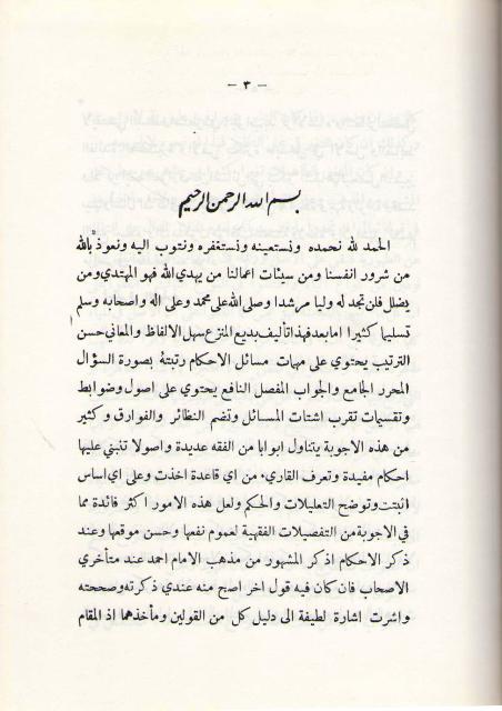 Irshad 'Ila Ma'rifat al-Ahkam الإرشاد إلى معرفة الأحكام (image 2)