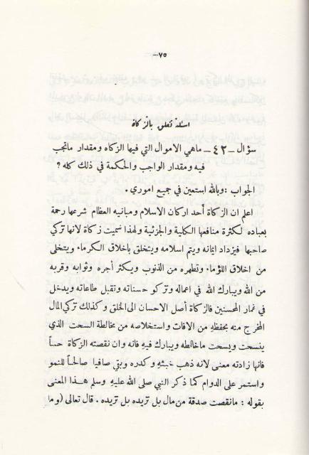 Irshad 'Ila Ma'rifat al-Ahkam الإرشاد إلى معرفة الأحكام (image 3)
