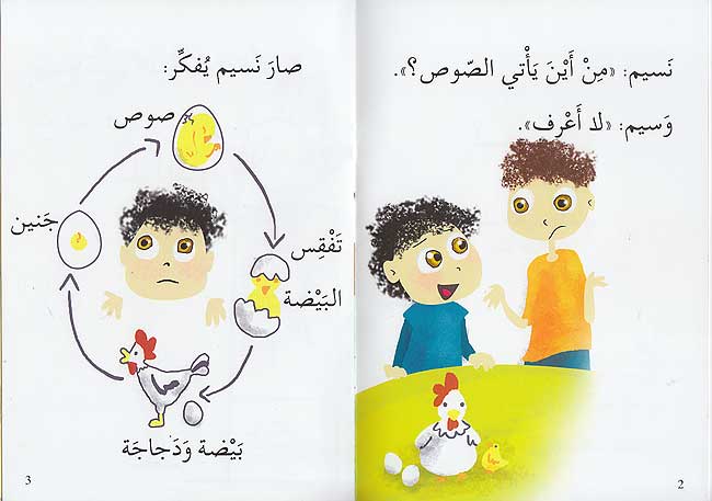 Is'ad Ma'a Asala - Second Stage - 75 Books سلسلة إصعد مع أصالة - المرحلة الثانية - 75 كتاب (image 2)