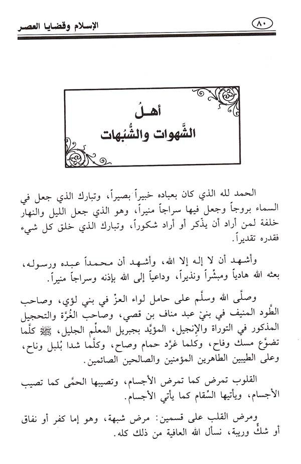 Islam wa Qadaya al-Asser الاسلام وقضايا العصر (image 2)