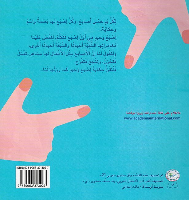 Isbaa Waheed إصبع وحيد (image 2)