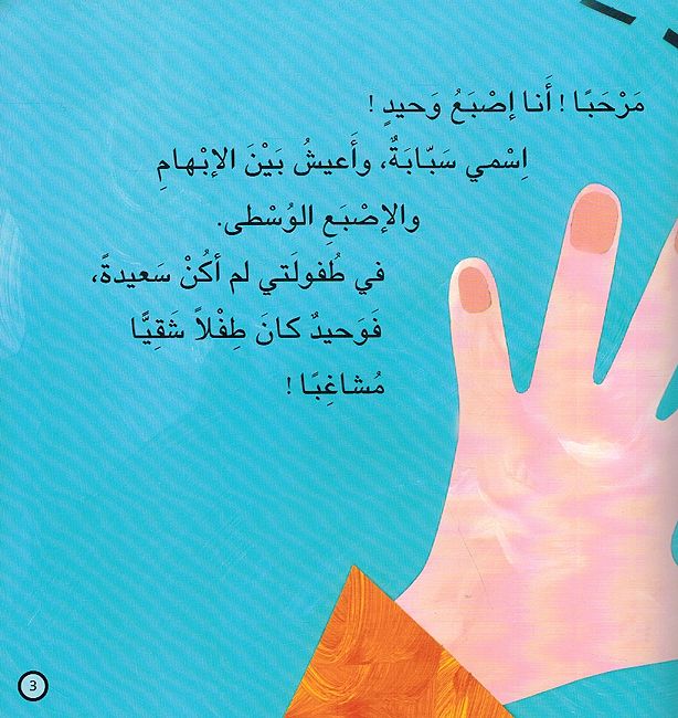 Isbaa Waheed إصبع وحيد (image 4)