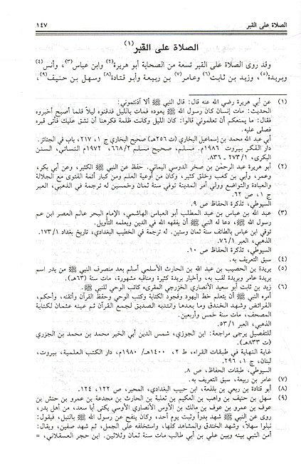 Isharah 'ila Sirat Sayyidina Muhammad al-Mustafa الإشارة إلى سيرة سيدنا محمد المصطفى صلى الله عليه وسلم (image 2)
