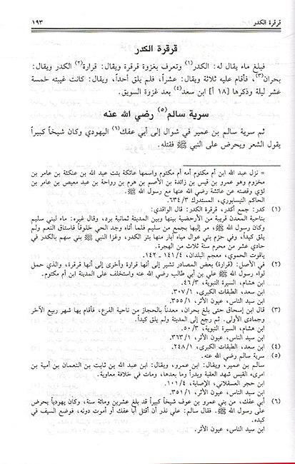 Isharah 'ila Sirat Sayyidina Muhammad al-Mustafa الإشارة إلى سيرة سيدنا محمد المصطفى صلى الله عليه وسلم (image 3)