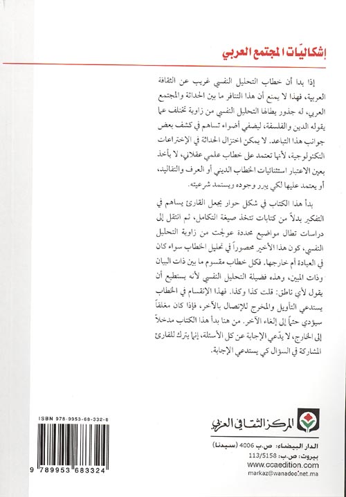 Ishkilet al-Majtima al-Arabi اشكاليت المجتمع العربي (image 2)