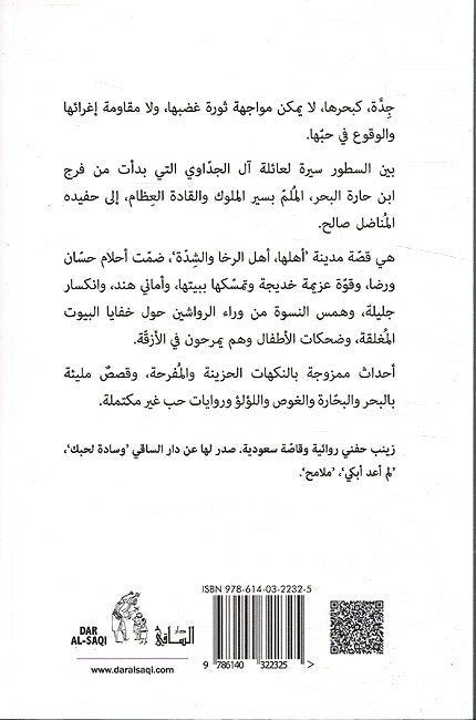 Ishq Wara' al-Aswar al-Aliyah عشقٌ وراء الأسوار العالية (image 2)