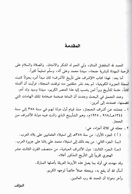 Ishraf ila Tarikh al-Ashraf الإشراف على تاريخ الأشراف (image 3)