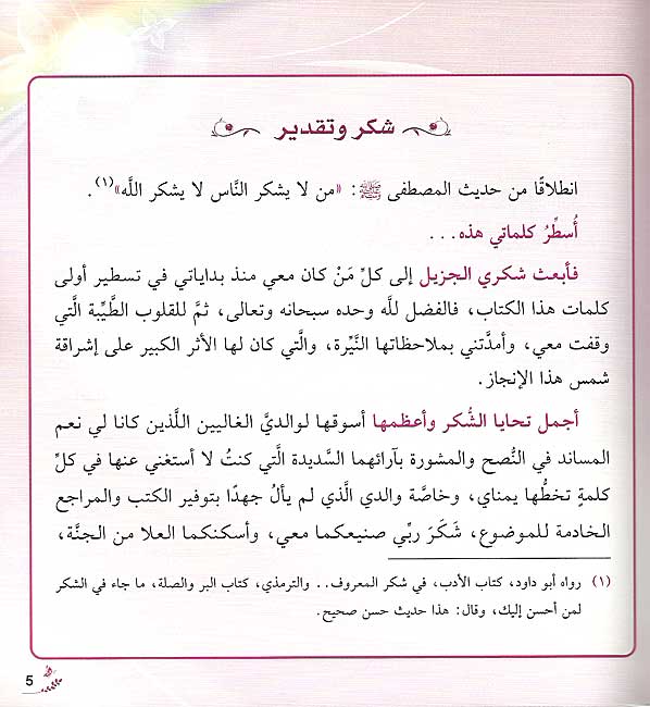 Ishraqat Mu'alimah إشراقات معلمة (image 3)