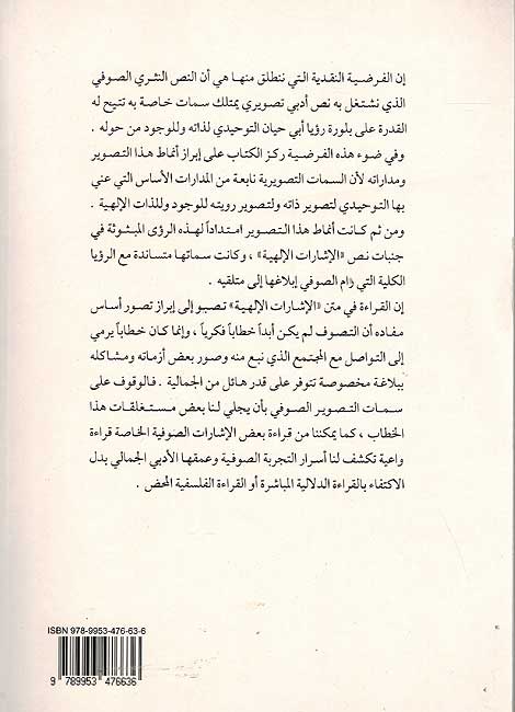 Ishti'al al-Dhat اشتعال الذات (image 2)