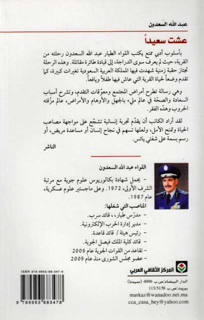 Ishtu Sa'idan : Min al-Darrajah ila al-Ta'irah عشت سعيدا ً: من الدراّجة الى الطائرة (image 2)