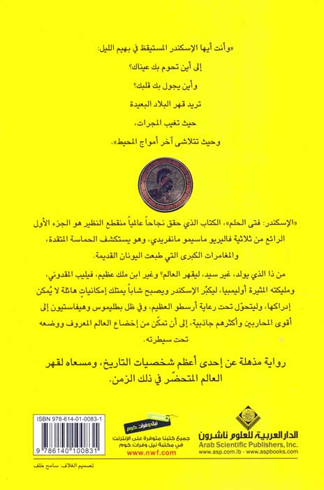 Iskandar 1 : Fata al-Hulm الإسكندر : فـتـى الـحـلـم (image 2)