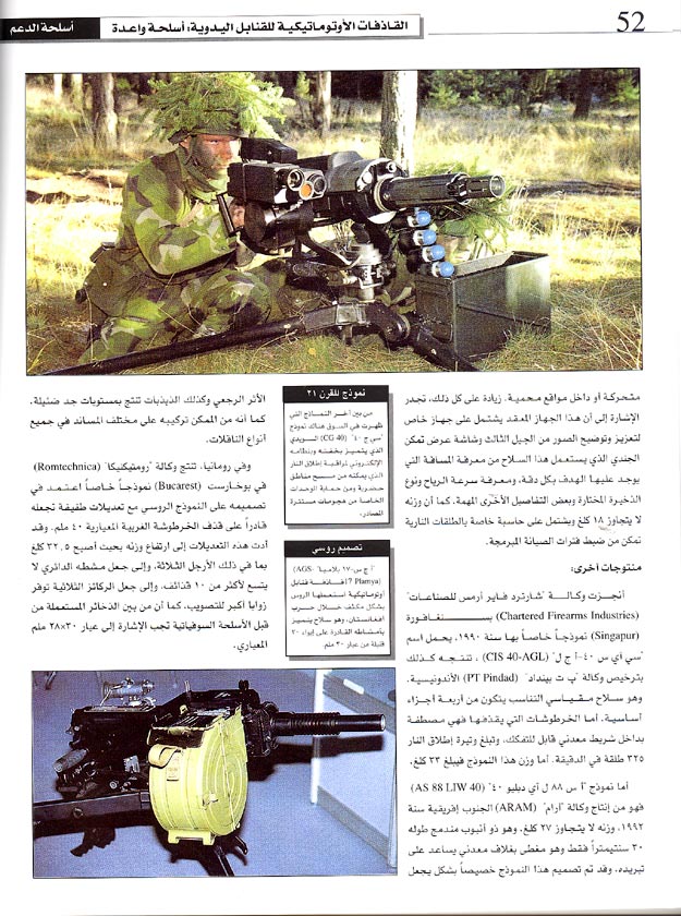 Islah al-Daam wa Maadat al-Qatal اسلحة الدعم ومعدات القتال (image 2)