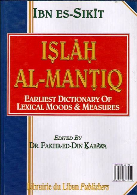 Islah al-Mantiq: Aqdam Mu'jam Yadbutu al-Lughah bi-al-Siyagh إصلاح المنطق : أقدم معجم يضبط اللغة بالصيغ (image 2)