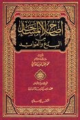 Islah al-Masajid min al-Bida wa-al-Awa'id إصلاح المساجد من البدع والعوائد (image 2)