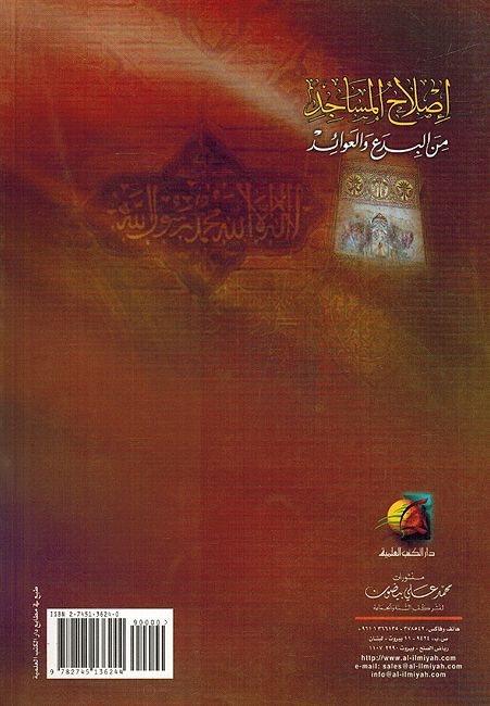 Islah al-Masajid min al-Bida wa-al-Awa'id إصلاح المساجد من البدع والعوائد (image 2)