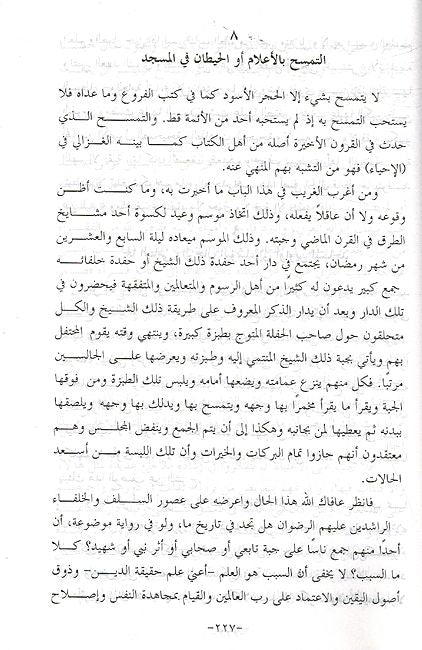 Islah al-Masajid min al-Bida wa-al-Awa'id إصلاح المساجد من البدع والعوائد (image 3)