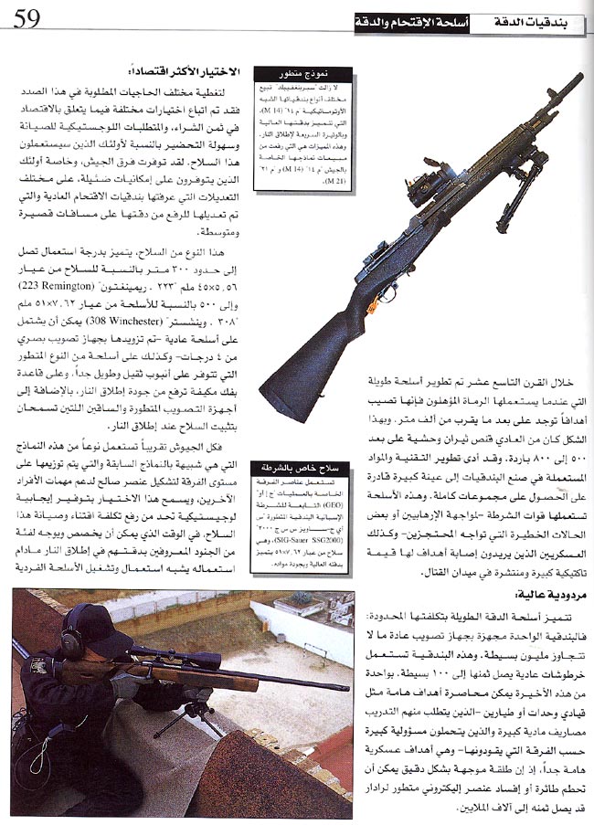 Islah al-Qataham wa-al-Diqaha اسلحة الاقتحام والدقة (image 2)