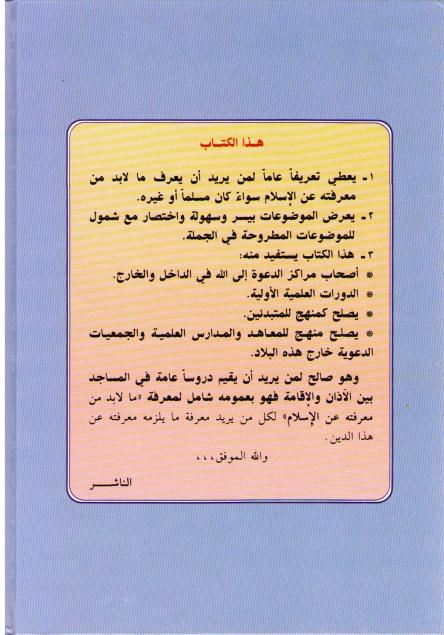 Islam: Aqida wa-al-Ibada wa-al-Ikhlaq الإسلام : عقيدة وعبادة وأخلاقاً (image 2)