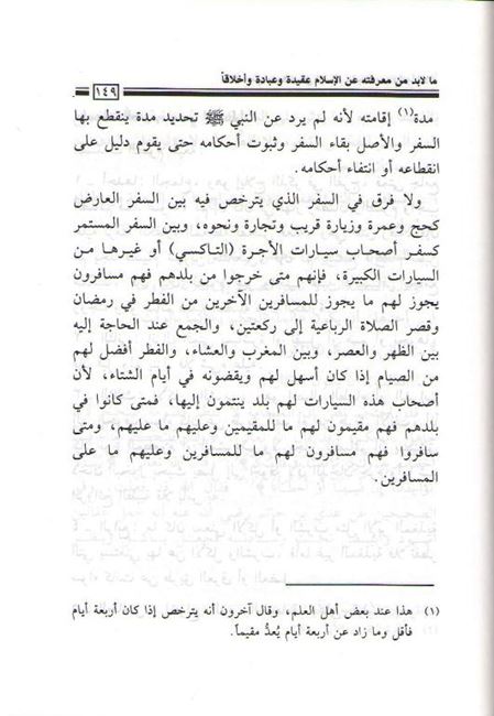 Islam: Aqida wa-al-Ibada wa-al-Ikhlaq الإسلام : عقيدة وعبادة وأخلاقاً (image 3)