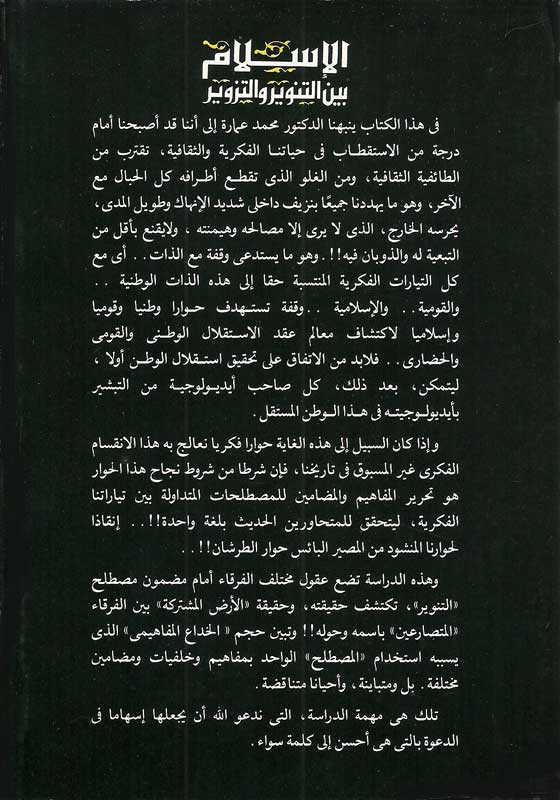 Islam Bayna al-Tanwir wa-al-Tazwir الإسلام بين التنوير والتزوير (image 2)