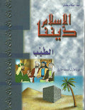 Islam Dinona 1-1 al-Tayyib الإسلام ديننا الطيب