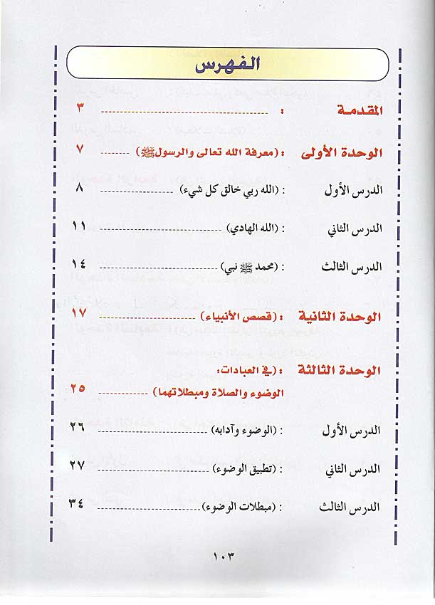 Islam Dinona 1-1 al-Tayyib الإسلام ديننا الطيب (image 2)