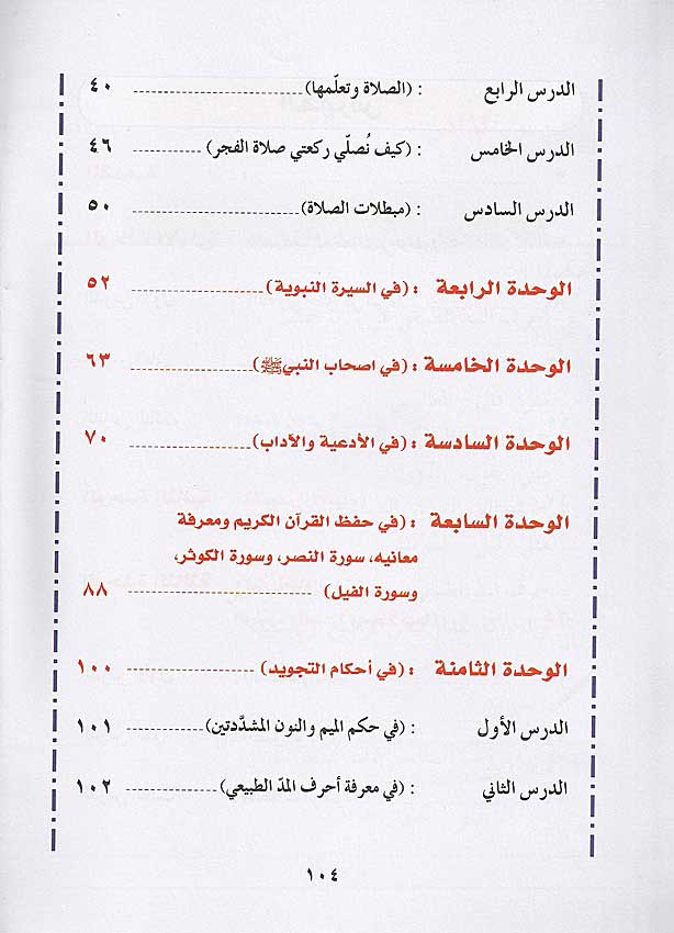 Islam Dinona 1-1 al-Tayyib الإسلام ديننا الطيب (image 3)