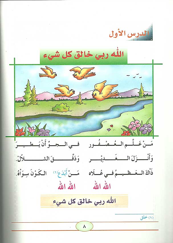 Islam Dinona 1-1 al-Tayyib الإسلام ديننا الطيب (image 4)