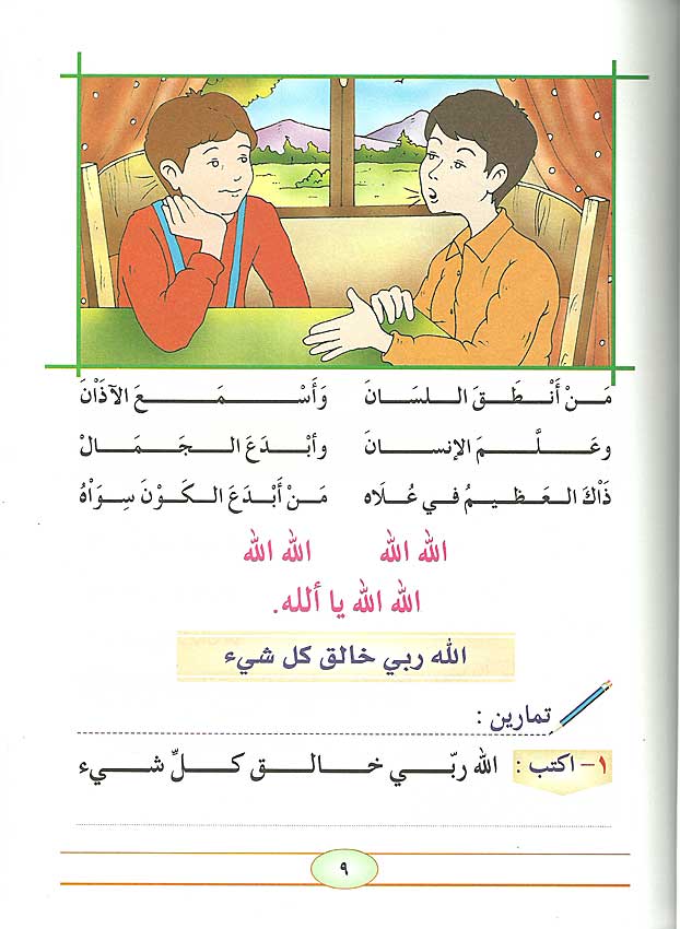 Islam Dinona 1-1 al-Tayyib الإسلام ديننا الطيب (image 5)