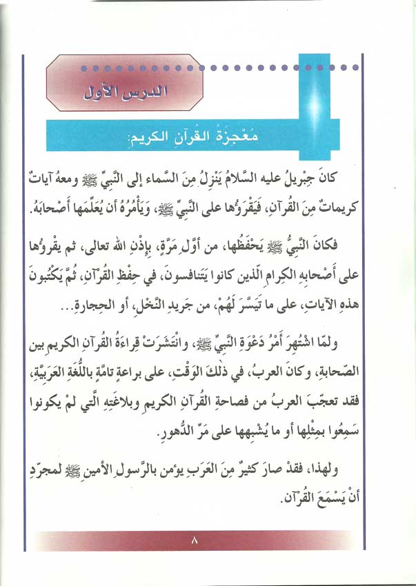 Islam Dinona 2-2 Fatimah الإسلام ديننا (image 3)
