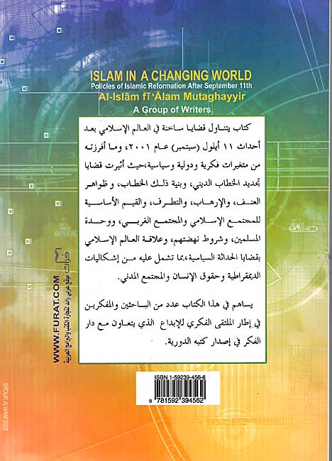 Islam fi-Alam Mutaghayyir الإسـلام في عـالـم مـتـغـيـّر (image 2)
