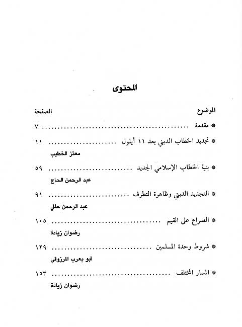 Islam fi-Alam Mutaghayyir الإسـلام في عـالـم مـتـغـيـّر (image 3)