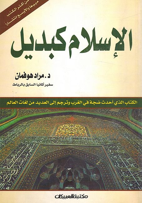 Islam Kabadil الإسلام كبديل