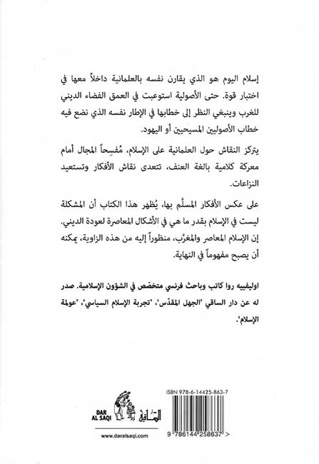 Islam wa al-ilmaniyah الإسلام والعلمانية (image 2)