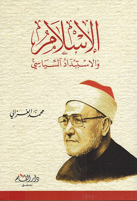 Islam wa al-Istibdadu al-Siyasi الاسلام والاستبداد السياسي