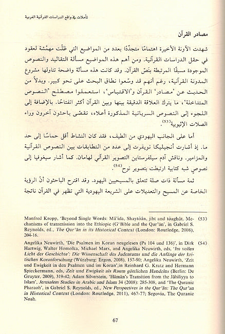 Islam wa Madih al-Jahiliah fi al-Usur al-Qadima al-Muta'akhira wa al-Qur'an الإسلام وماضيه الجاهلية في العصور القديمة المتأخرة والقرآن (image 3)