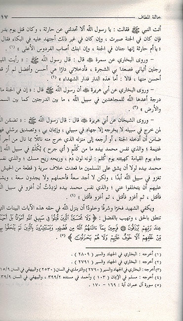 Islam wa-al-Qadayah al-Filastiniyah الإسلام والقضية الفلسطينية (image 2)