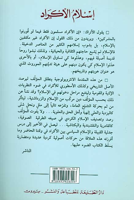 Islam Wahidan wa-Muta'addidan: Islam al-Akrad الإسلام واحدا ومتعددا : إسلام الأكراد (image 2)