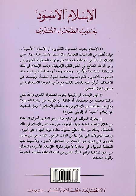 Islam Wahidan wa-Muta'addidan: Islam al-Aswad الإسلام واحدا ومتعددا : الإسلام الأسود (image 2)