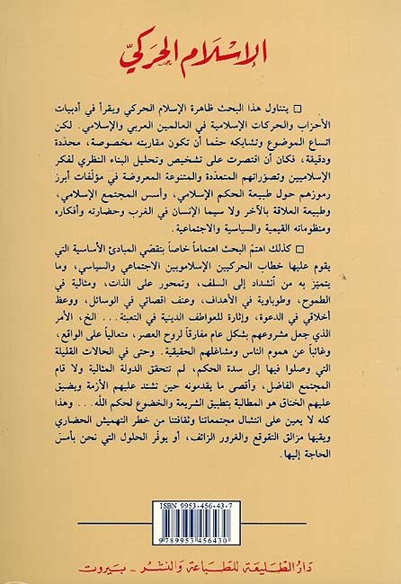 Islam Wahidan wa-Muta'addidan: Islam al-Haraki الإسلام واحدا ومتعددا : إسلام الحركي (image 2)