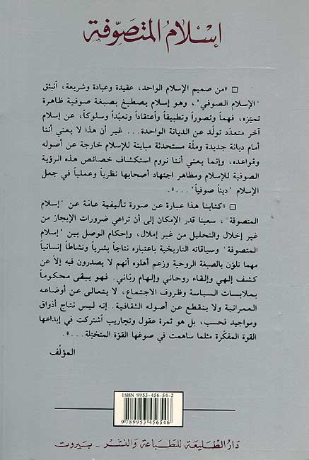 Islam Wahidan wa-Muta'addidan: Islam al-Mutasawwifah الإسلام واحدا ومتعددا : إسلام المتصوفة (image 2)
