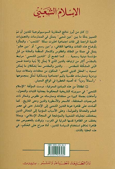 Islam Wahidan wa-Muta'addidan: Islam al-Sha'bi الإسلام واحدا ومتعددا : الإسلام الشعبي (image 2)